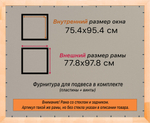 Рамка 75x95 для постера и фотографий
