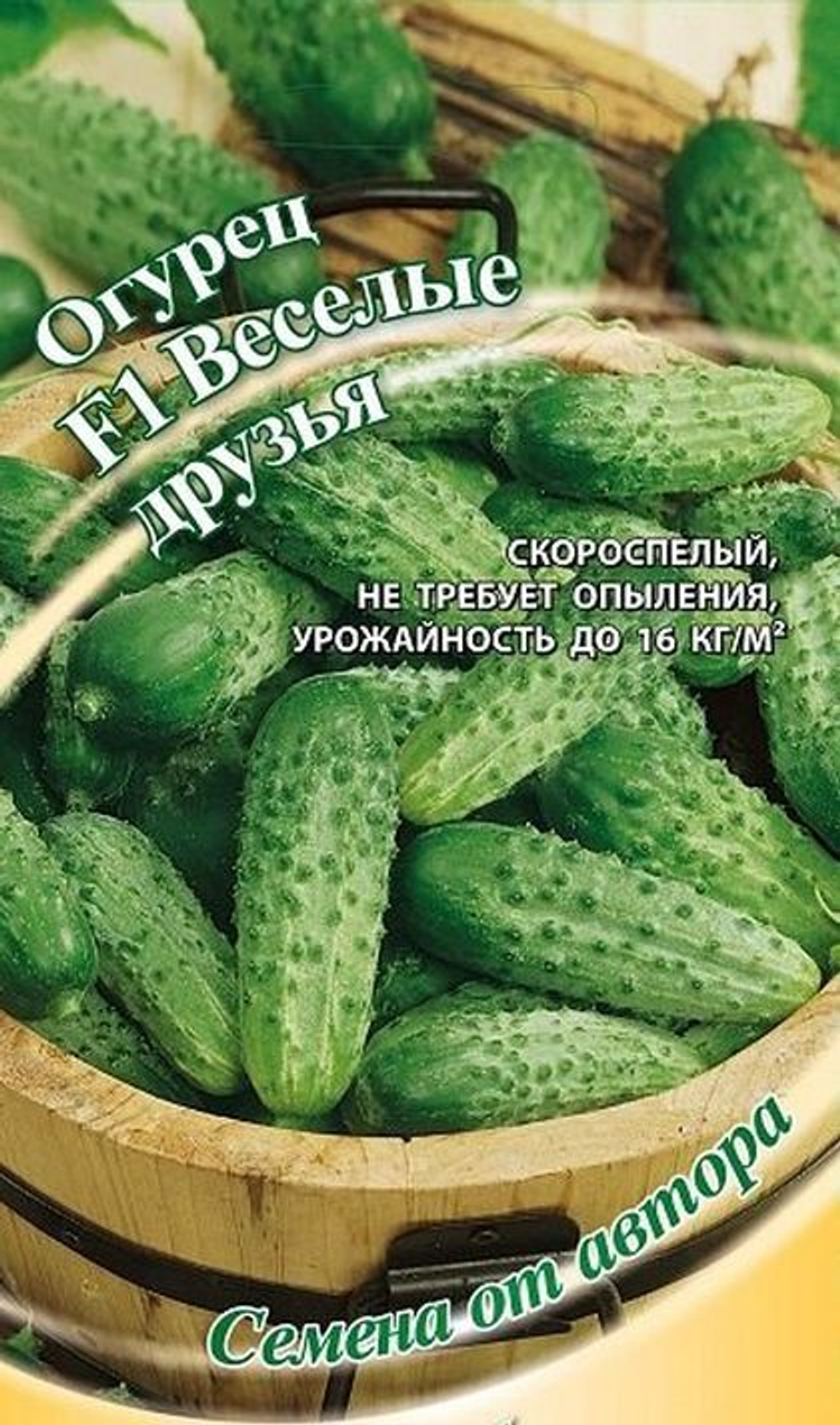 Огурец Веселые друзья