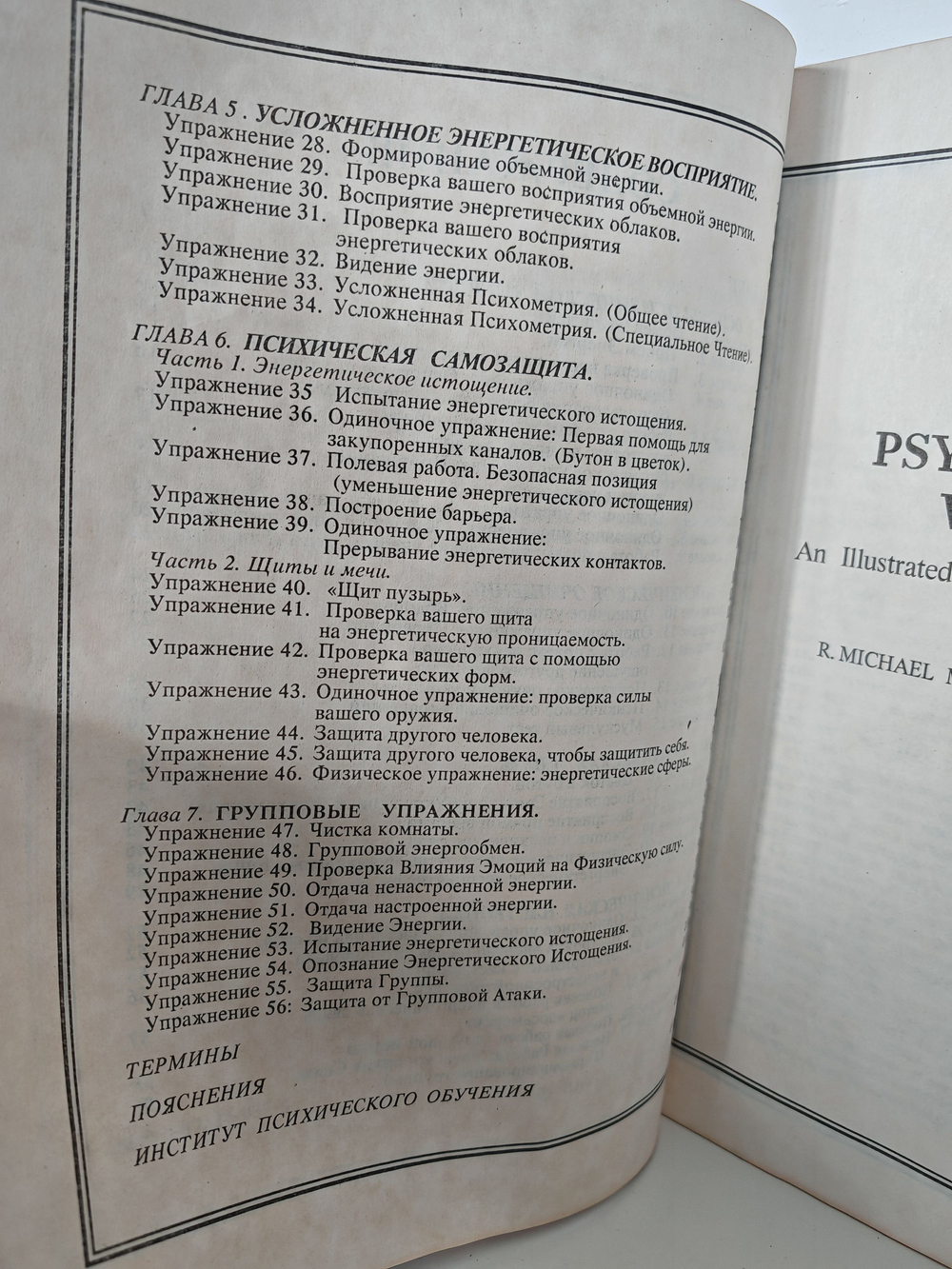 Практическая психоэнергетика. Иллюстрированный курс упражнений