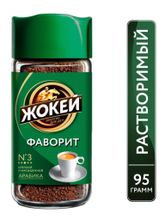 Кофе растворимый Жокей Арабика Фаворит 95 г