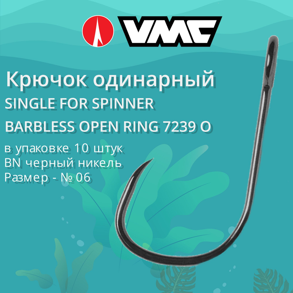Крючок с открытым ушком VMC 7239 O BN (черн.ник.) №08 10 шт