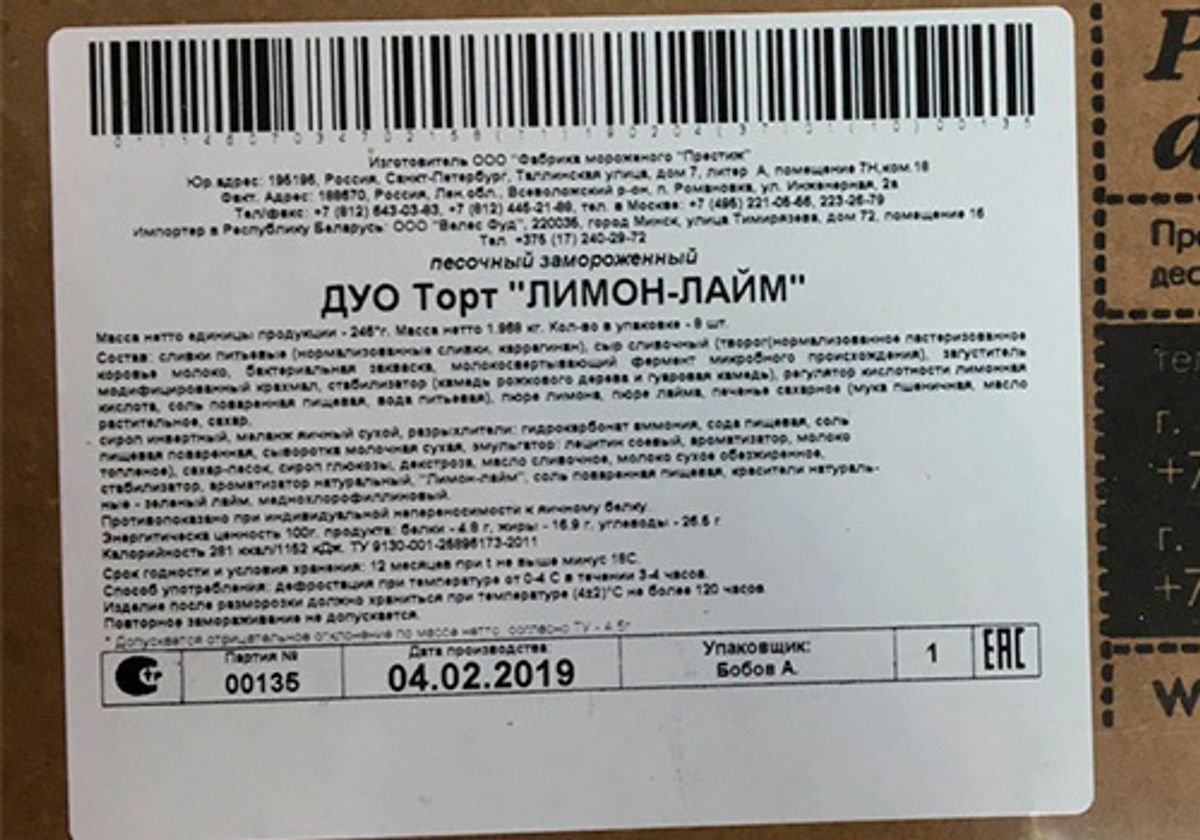 Торт с лимоном и лаймом Prestige, 246г
