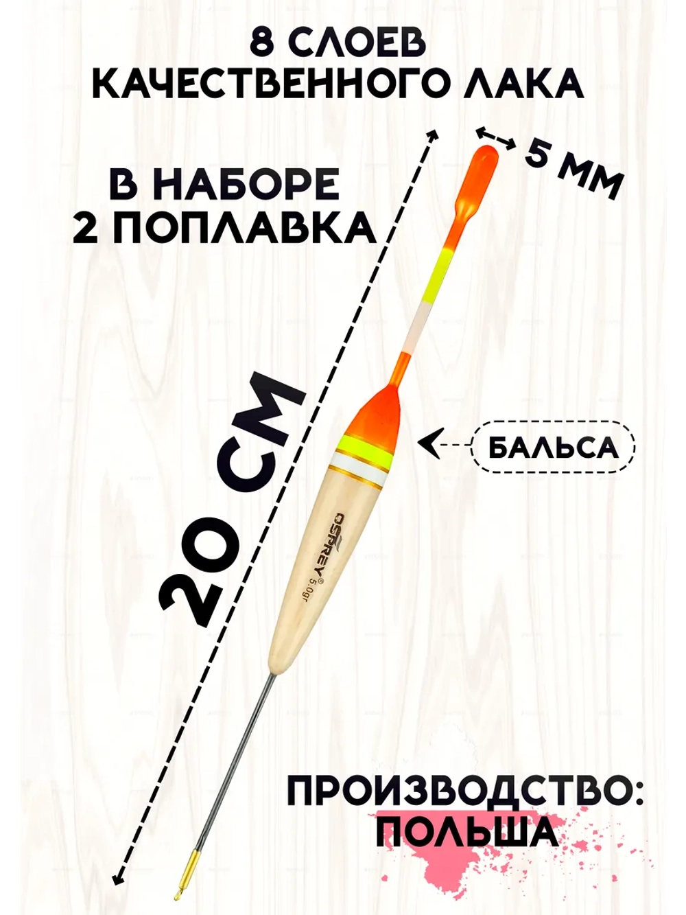 Поплавки для рыбалки летние скользящие из бальсы 5 гр