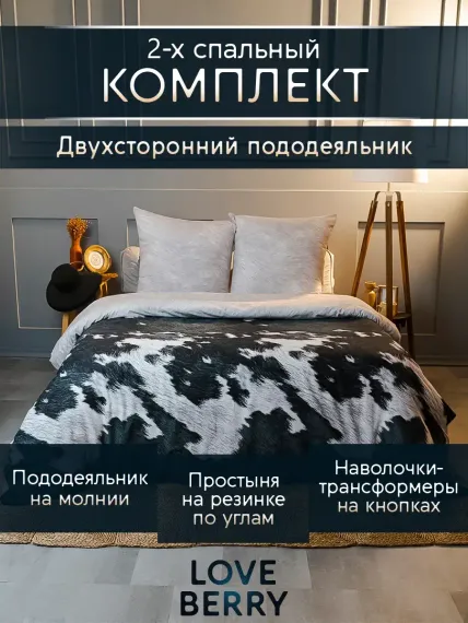 Постельное белье LOVEBERRY 2 спальный Кантри черный