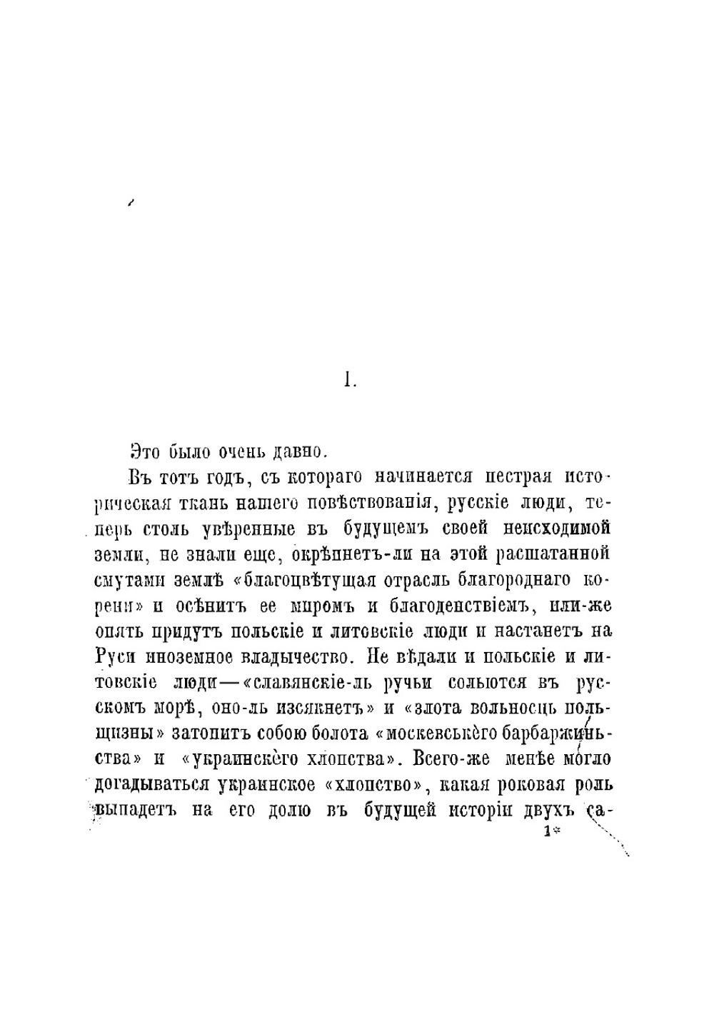Сагайдачный | Мордовцев Даниил Лукич