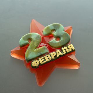 23 февраля Звезда, пластиковая форма для мыла