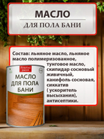 Масло для пола бани