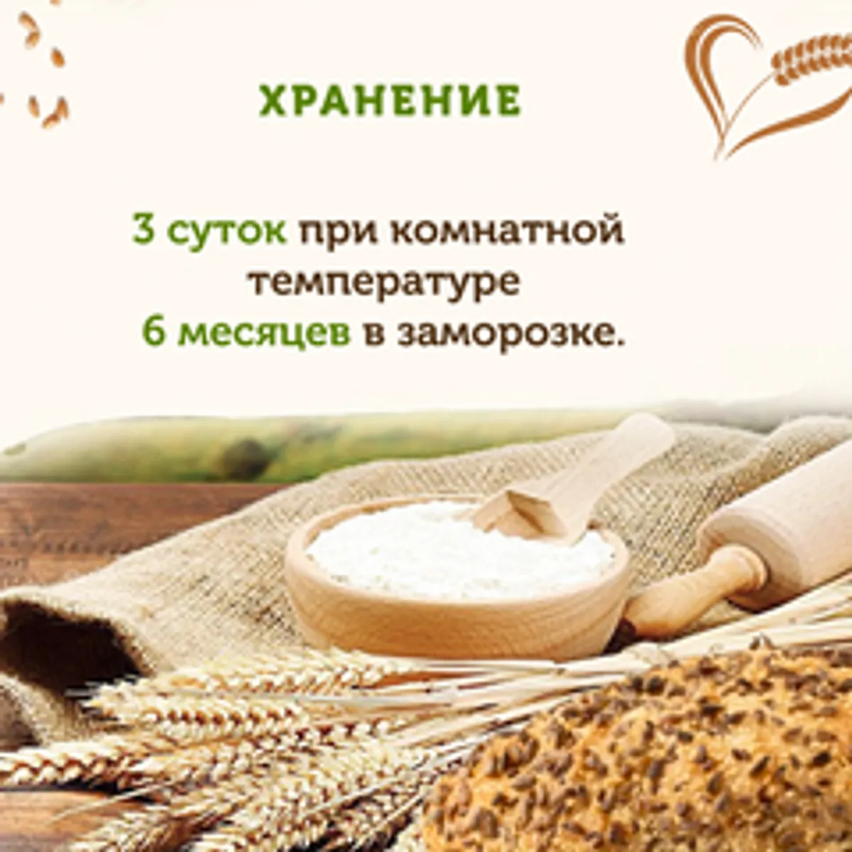 Хлеб пшеничный на закваске с семенами льна, кунжута / 135 гр