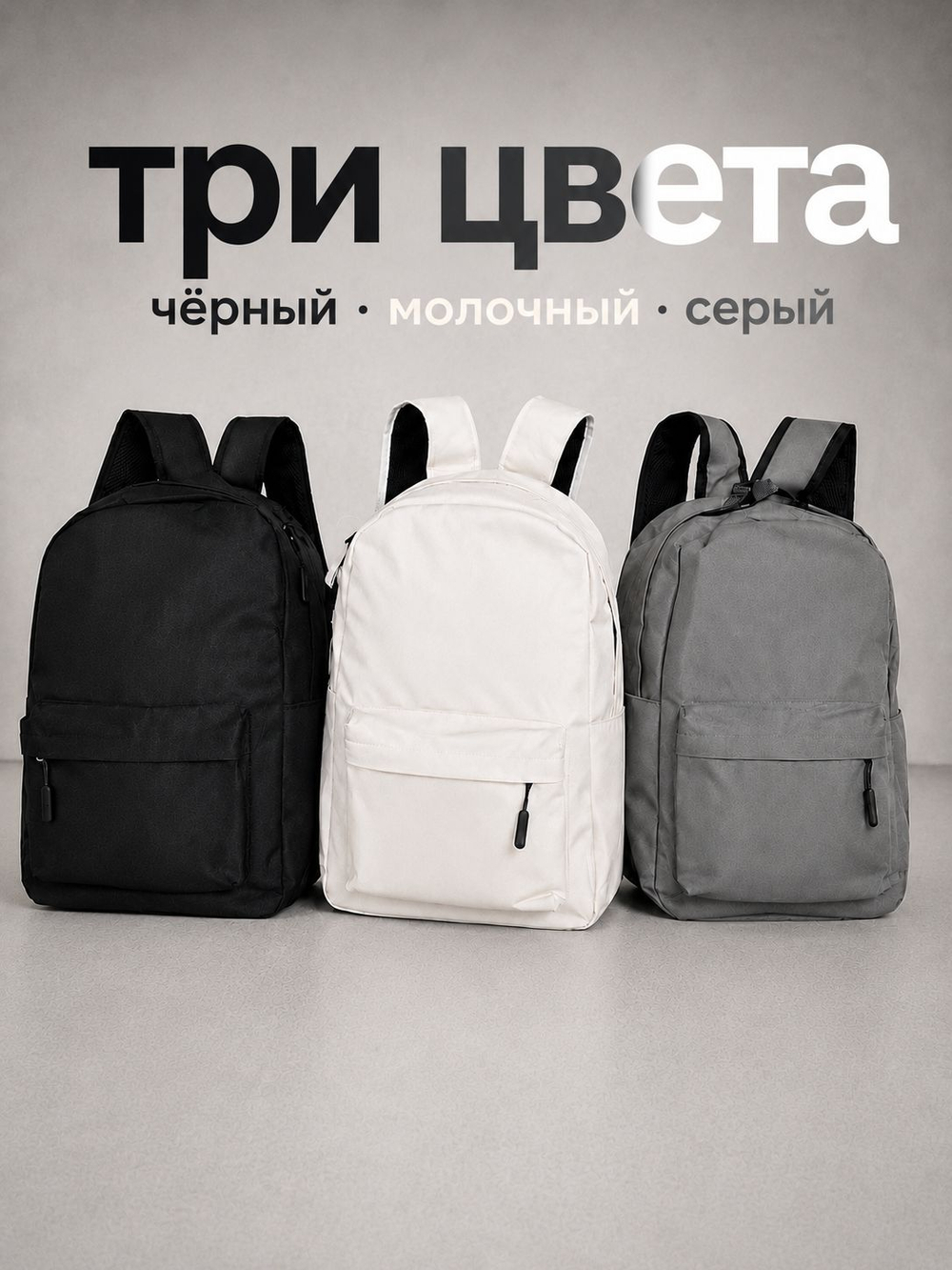 Рюкзак