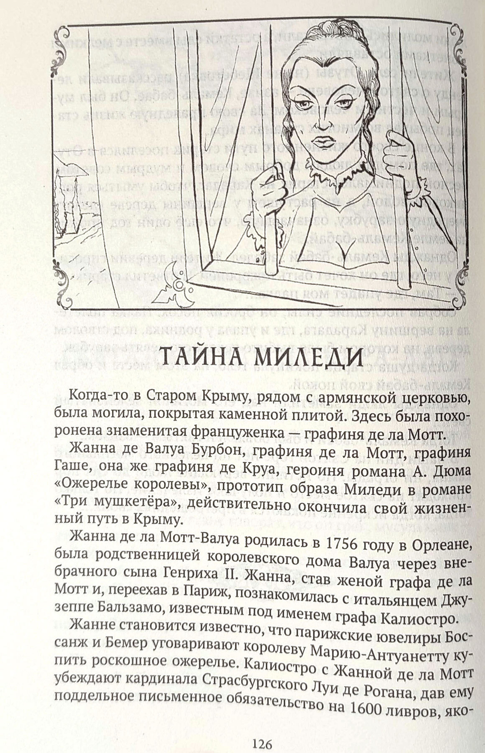 Легенды и сказания Крыма