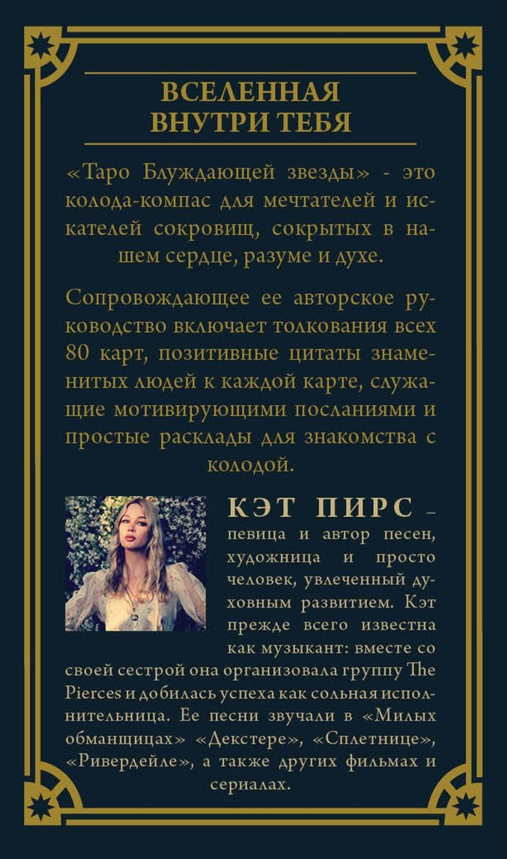 Таро Блуждающей Звезды / The Wandering Star Tarot