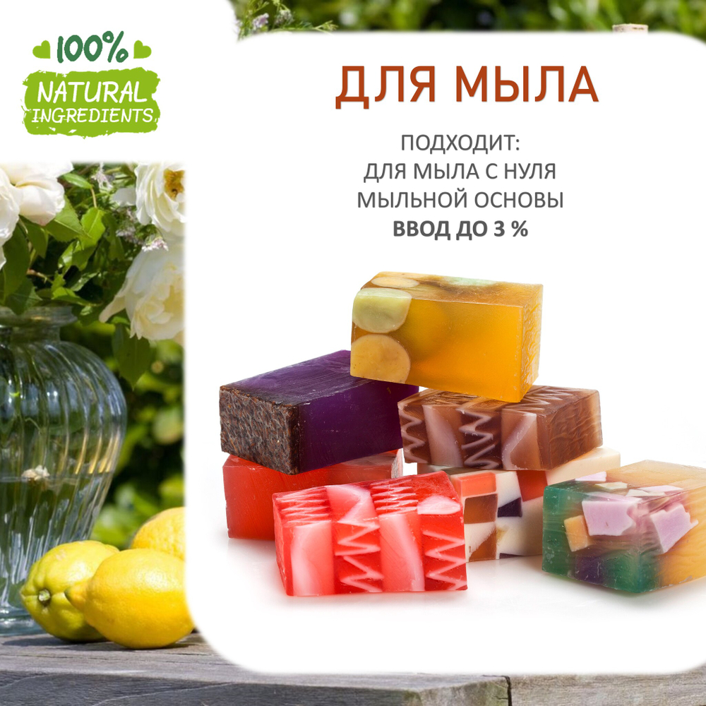 Лимонный сад, отдушка для свечей и мыла