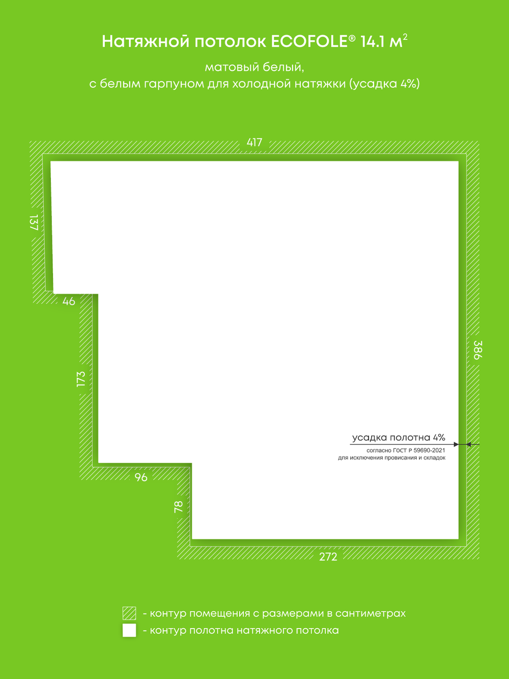 Матовый натяжной потолок 14.1 м2