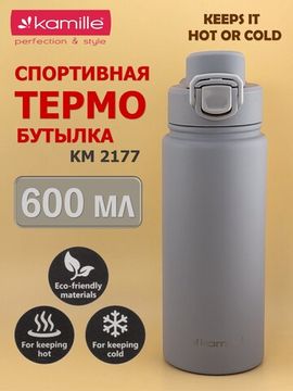 Термос-Бутылка спортивная 600 мл. Kamille KM 2177 из нержавеющей стали с замком и петлёй