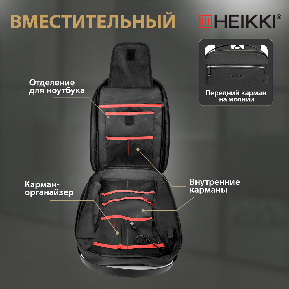 Рюкзак HEIKKI HIGH TECH (ХЕЙКИ) с отделением для ноутбука, USB-порт, черный.