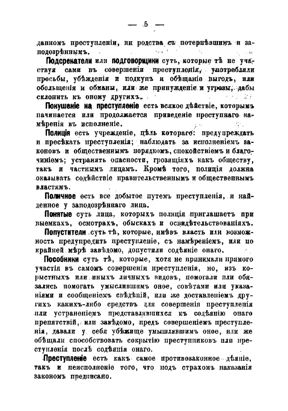 Полицейский урядник. Сборник сведений, необходимых для низших чинов уезд полиции. Со списком вопросов при экзаменах на должность полицейского урядника | Урусов Владимир Петрович