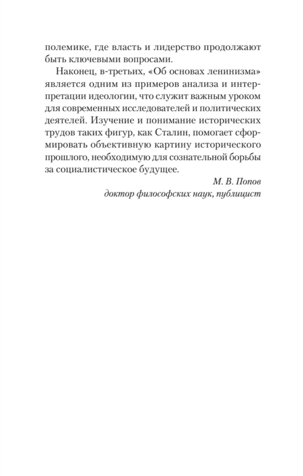 Сталин И. В. Избранное. Питер покет