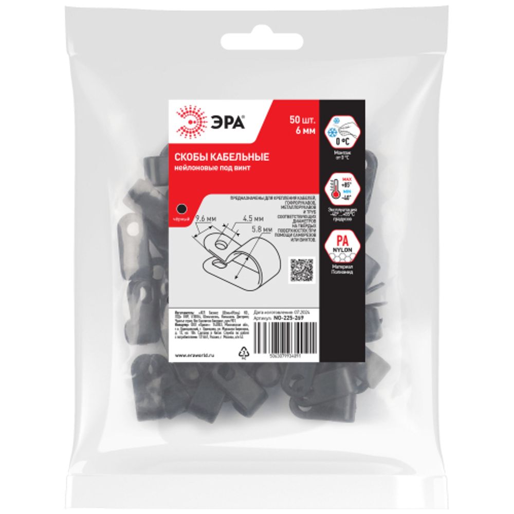 Скоба кабельная нейлоновая под винт ЭРА NO-225-269 6 мм чёрная 50 шт | Скобы пластиковые