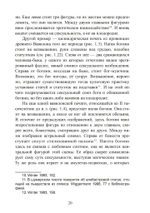 Богиня и воин. Обнаженная богиня и Повелительница животных в ранней греческой религии