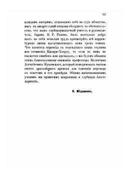 Палестина от завоевания ее Арабами до Крестовых походов по Арабским источникам. Приложения 2. Историки | Нет автора