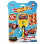 Развивающие ключи "Хот Вилс" 20 песен,стихов,звуков, блист. HT1205-R1 (Умка)