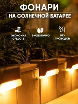 Cветильник уличный угловой на солнечных батареях для дачи, набор 10 штук, черный цвет