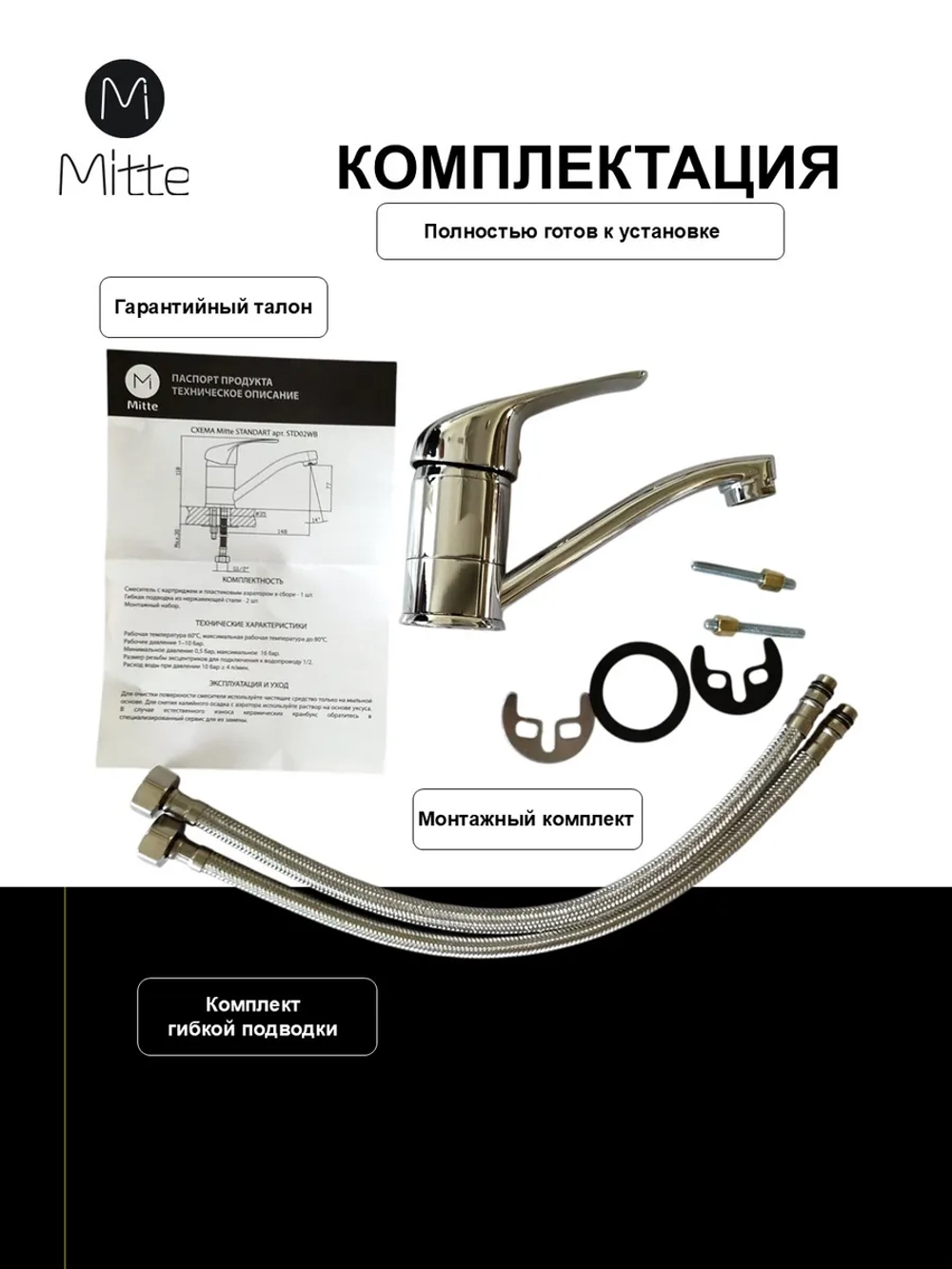 Смеситель для раковины MITTE STANDART