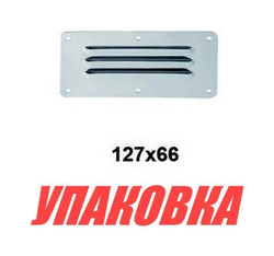 Решетка воздухозаборника 127х66 мм, Marine Rocket (упаковка из 10 шт.)