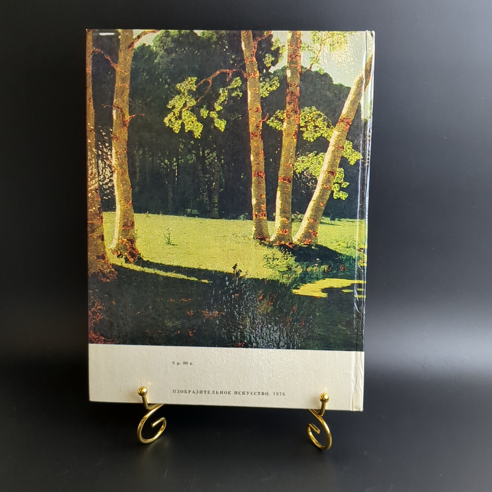 Книга Государственная Третьяковская галерея 1976 г. XF