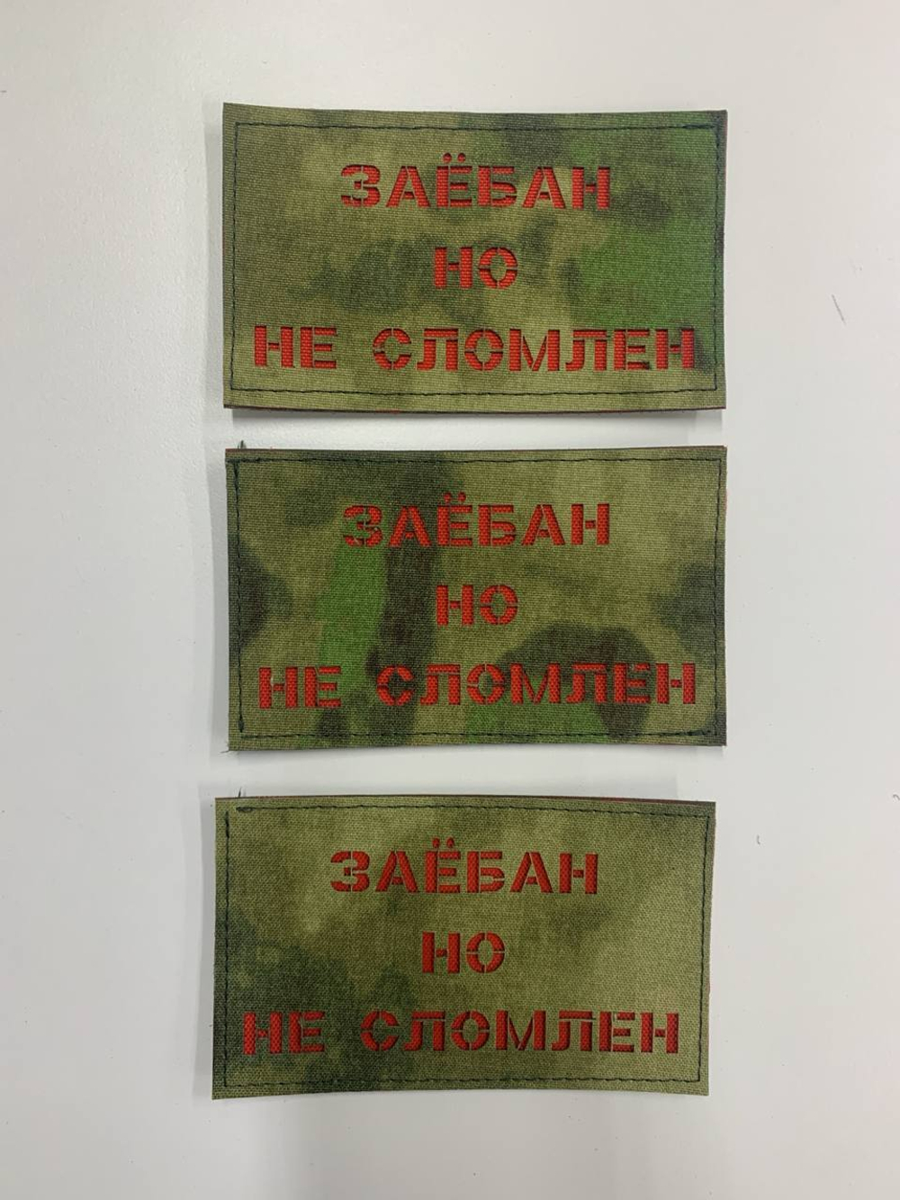 Патч "За*бан, но не сломлен"