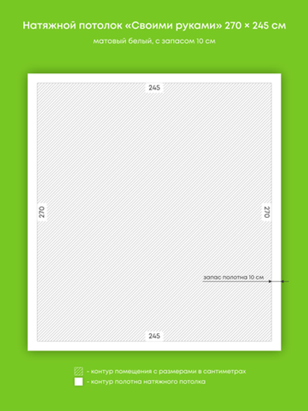 Матовый натяжной потолок 6.6 м2