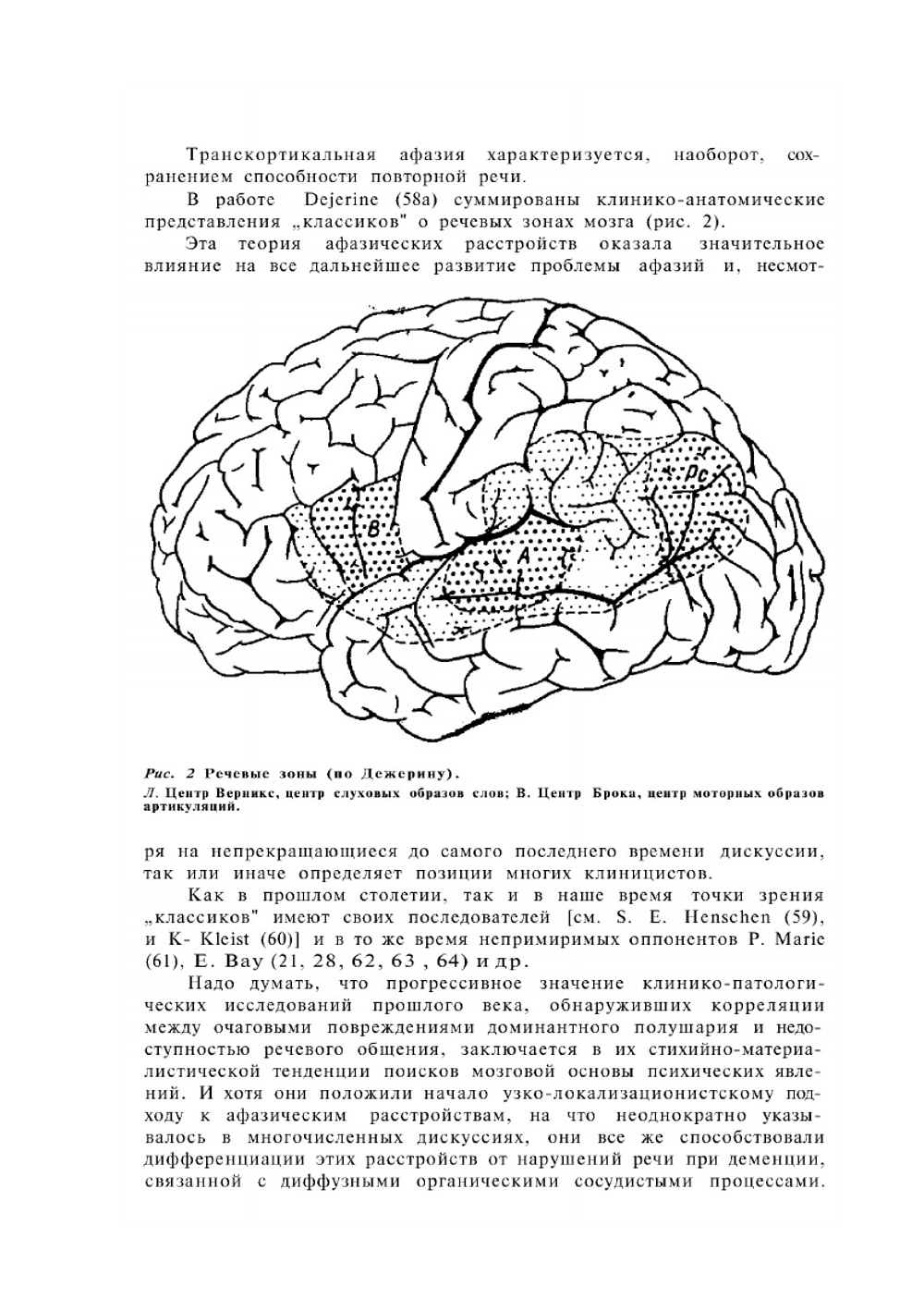 Клиника и лечение афазий | Э.С. Бейн; П.А. Овчарова