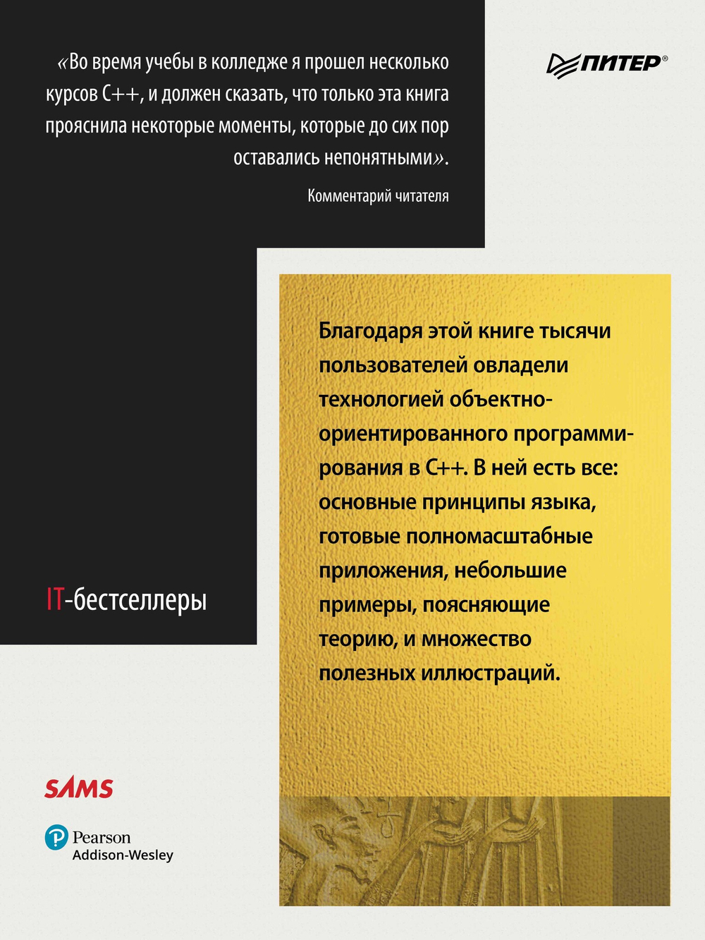 Объектно-ориентированное программирование в С++. Классика Computer Science