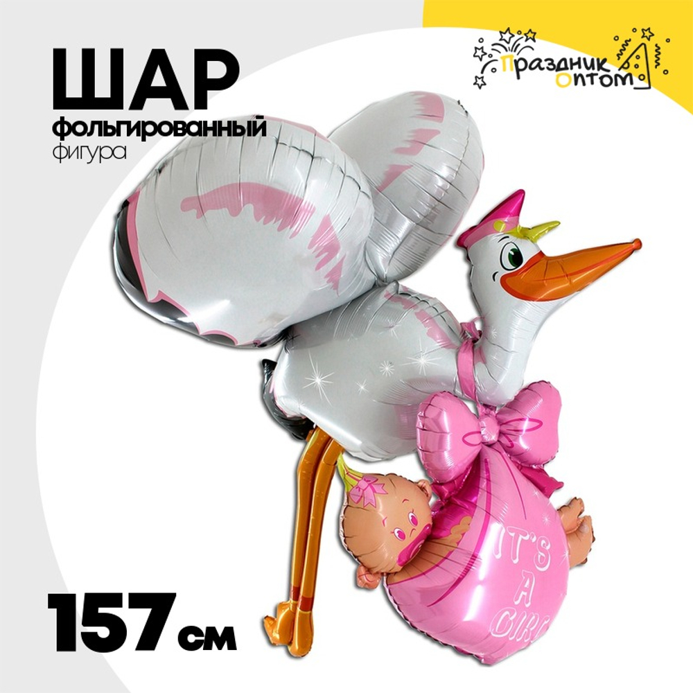Шар Фольгированный Аист и малыш девочка (Ассорти)