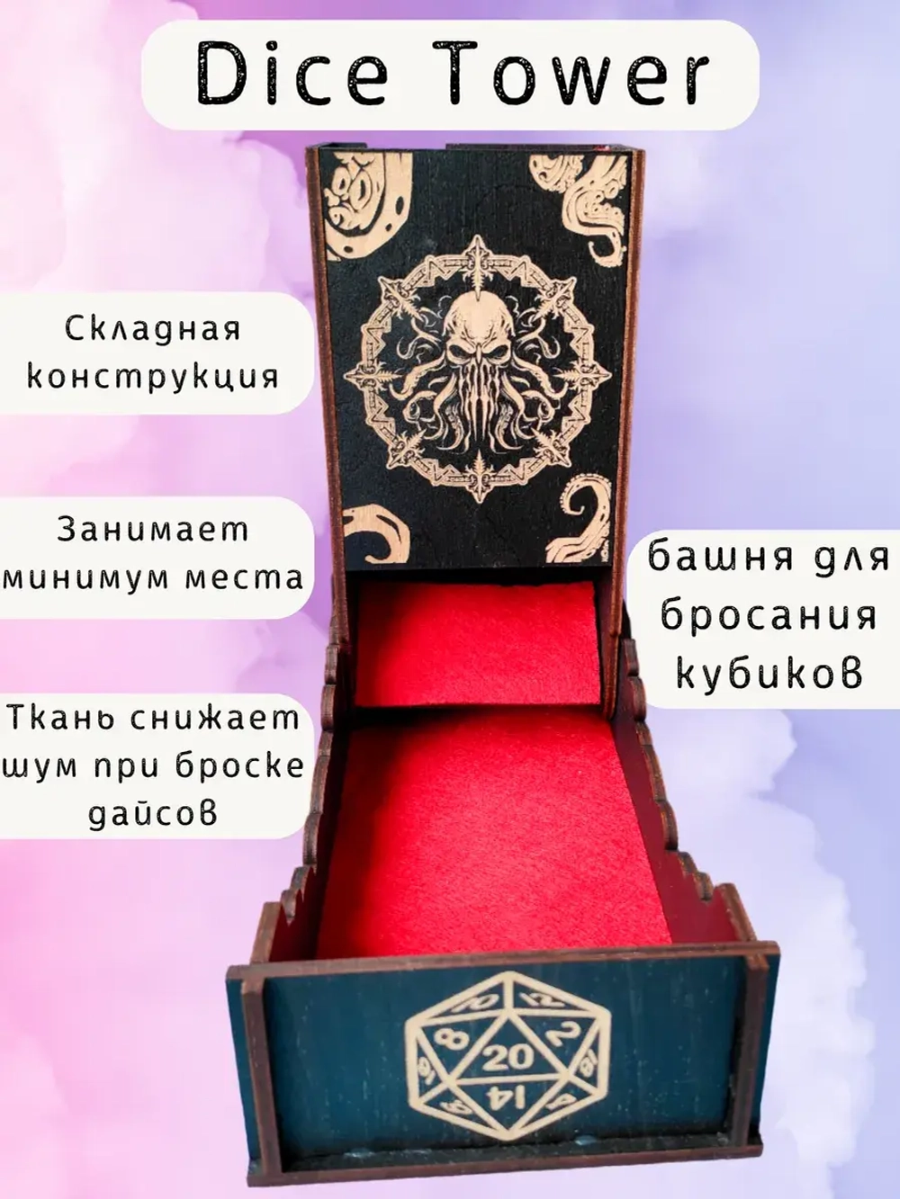 Башня для бросания кубиков Dice Tower, дайс тауэр для ДнД