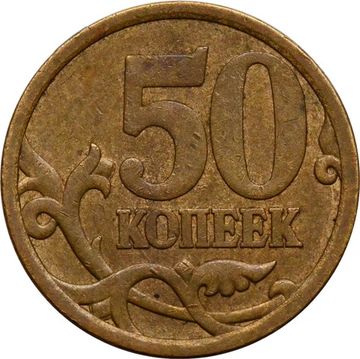 50 копеек 2006 СП (магнитные)