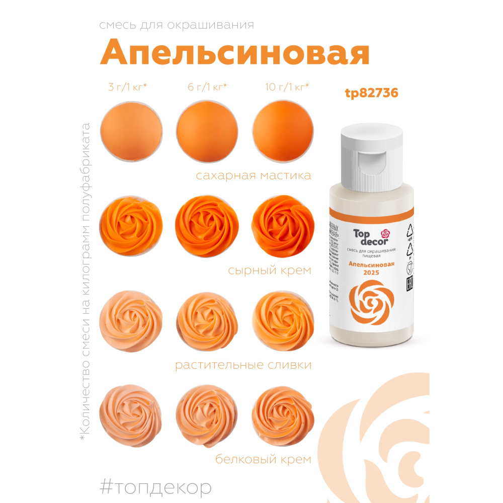 Пищевой краситель гелевый "Апельсиновый"