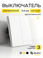 Ультратонкий одинарный 2-кл выключатель, белый