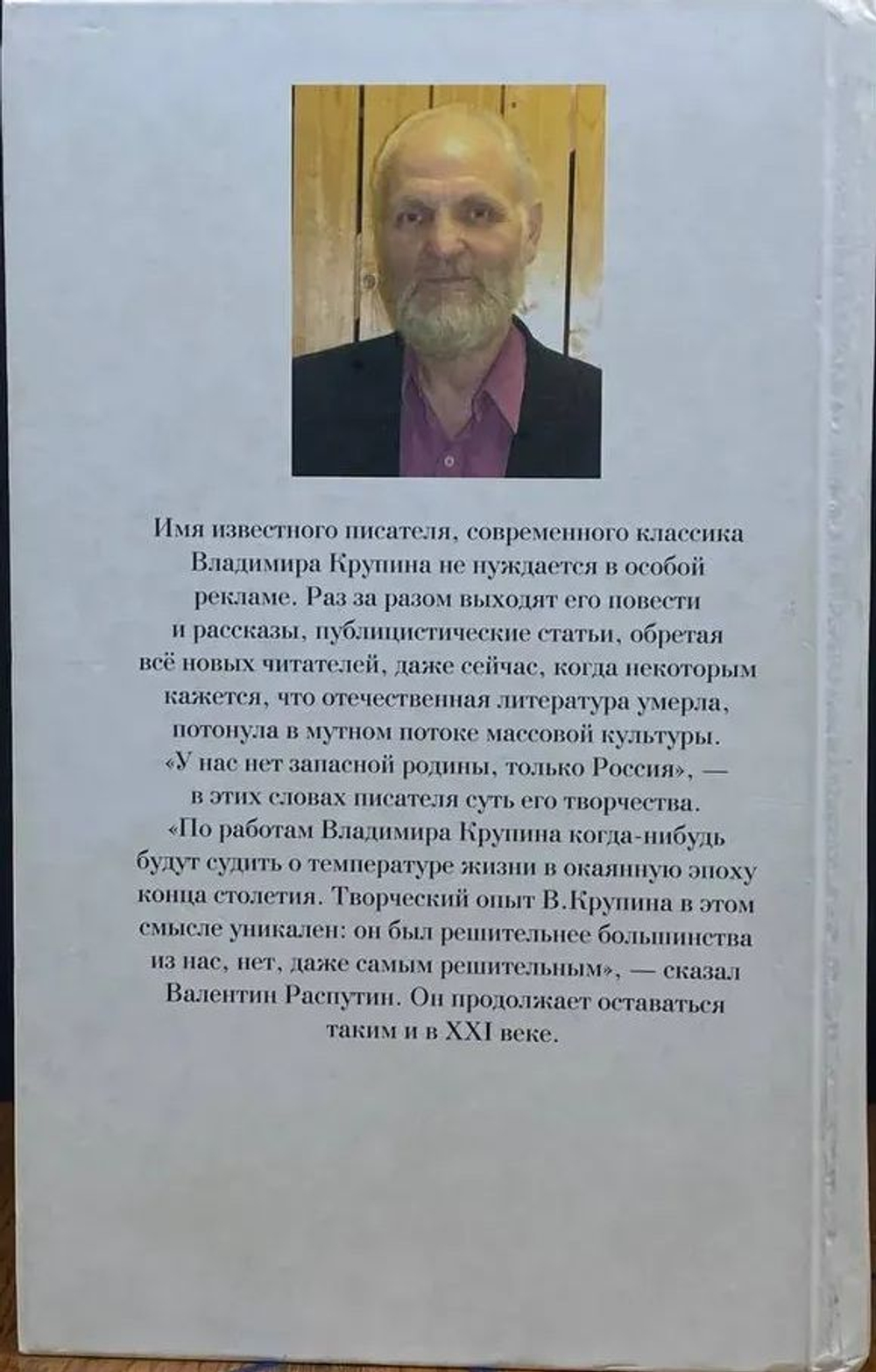 От застолья до похмелья. Русский взгляд на глобализм