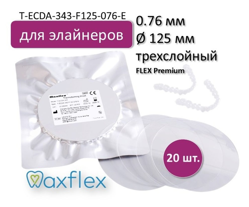 Maxflex T-ECDA-343-F125-076-E