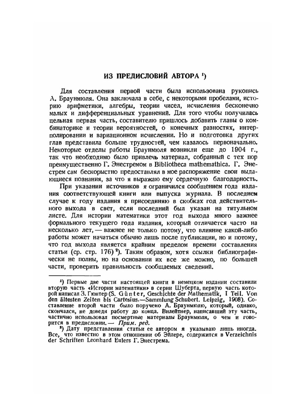 История математики от Декарта до середины XIX столетия | Г. Вилейтнер