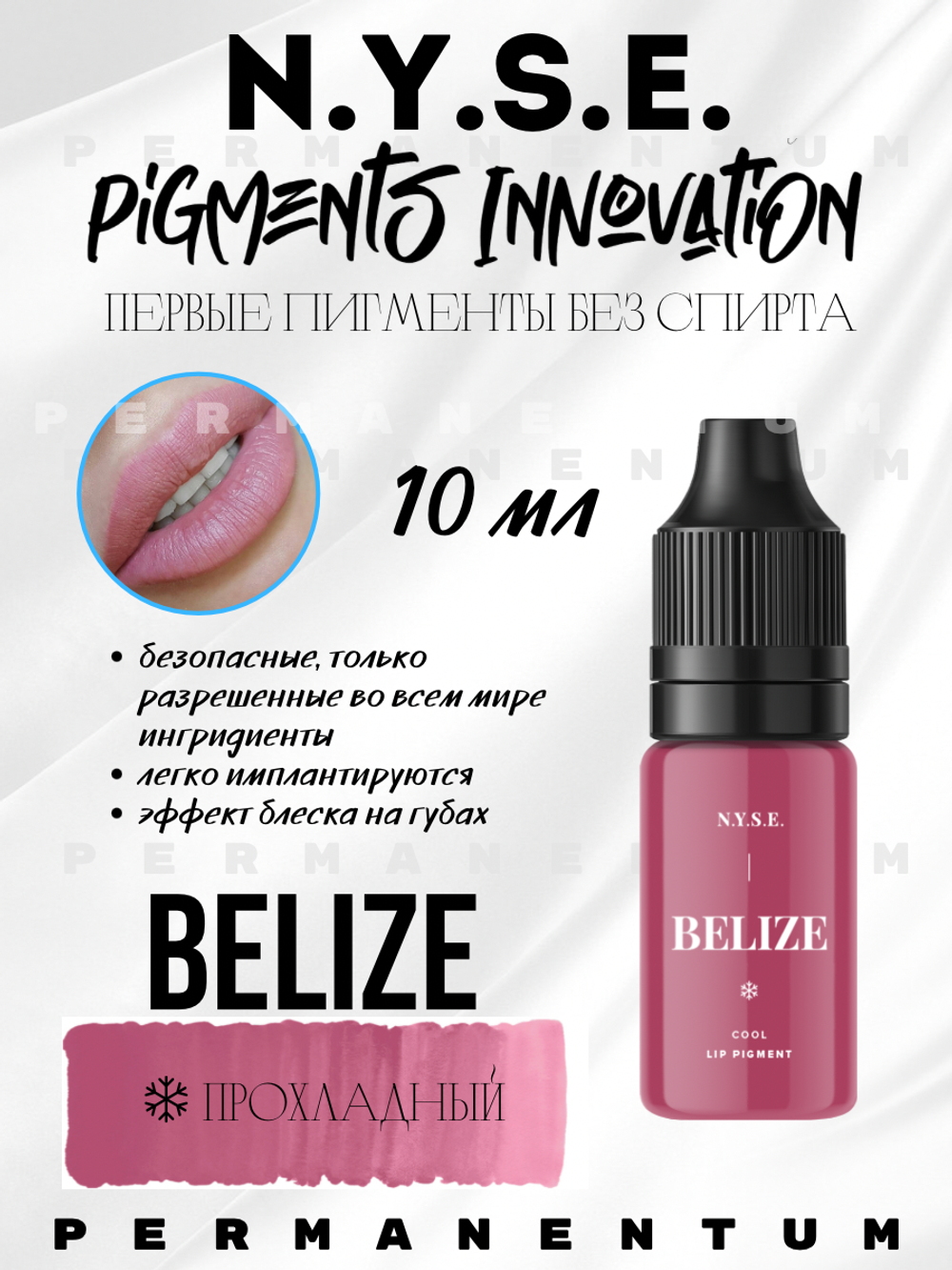 Пигмент для губ INNOVATION "BELIZE" от Алёны Пестовой