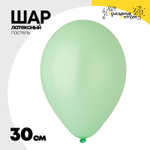 Шар латексный Пастель 30 см (Зеленый)