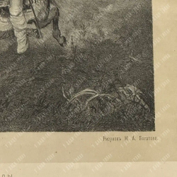 Богатов Н. А. Бегство Карла XII и Мазепы из-под Полтавы. Литография. 1880