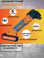Аккумуляторный реноватор Yaoto BS-63068