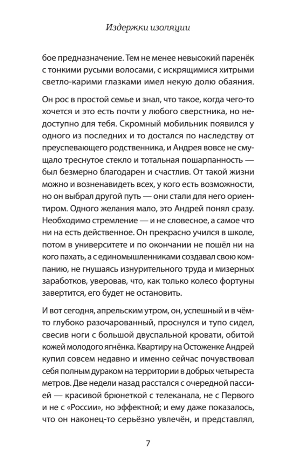 Издержки изоляции, или Лето 2020, которого не было