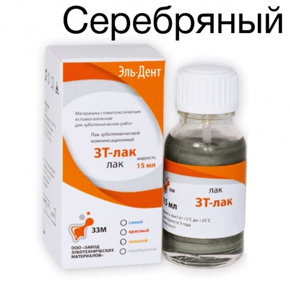 Лак зуботех. компенсационный "ЗТ"-серебряный (15мл). ВладМиВа