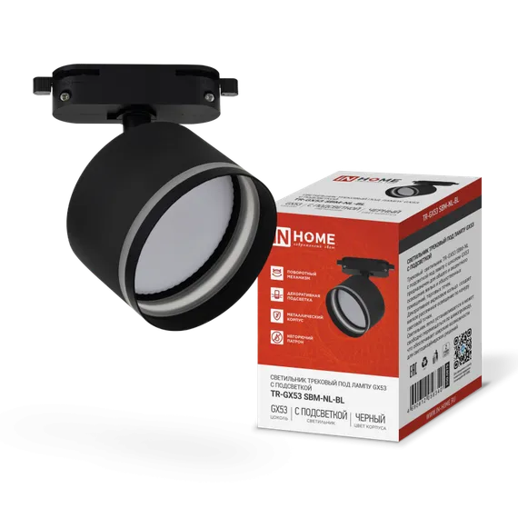 Светильник трековый TR-GX53 SBM-NL-BL с подсветкой черный IN HOME
