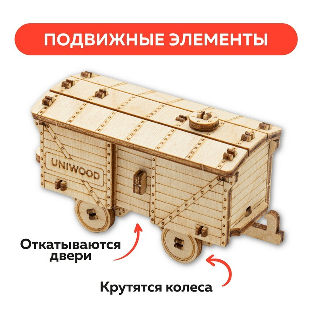 UNIT "Товарный вагон" с дополненной реальностью. Купить деревянный конструктор. Выбрать открытку-конструктор. Миниатюрная сборная модель.