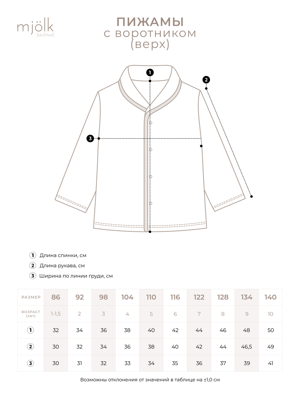 Пижама с воротником Mjölk Ромбы